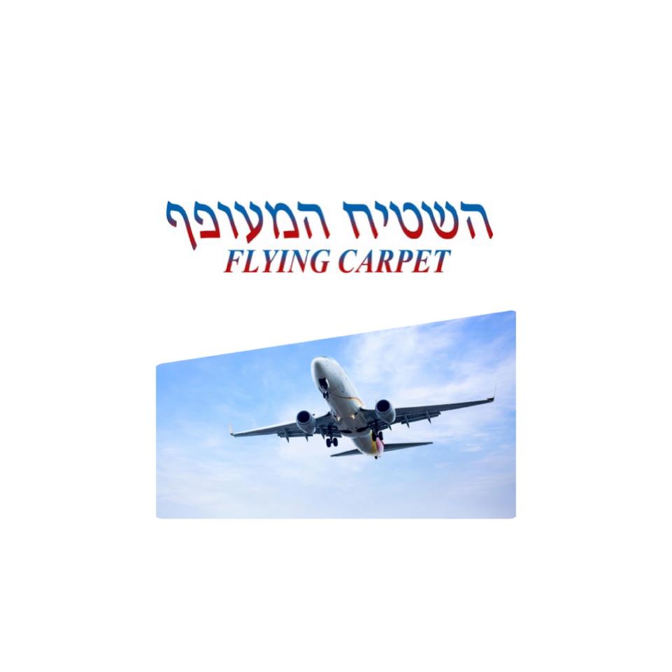 הסכם פשרה בת"צ 9852-07-16 אוזדין נ' השטיח המעופף, מיום 12.2.19